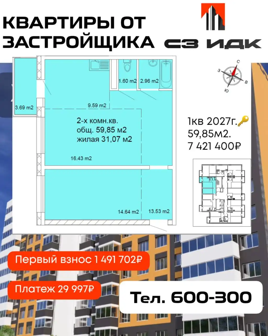 2-комнатная квартира в ЖК «Победа» - Квартиры (Недвижимость) в Улан-Удэ