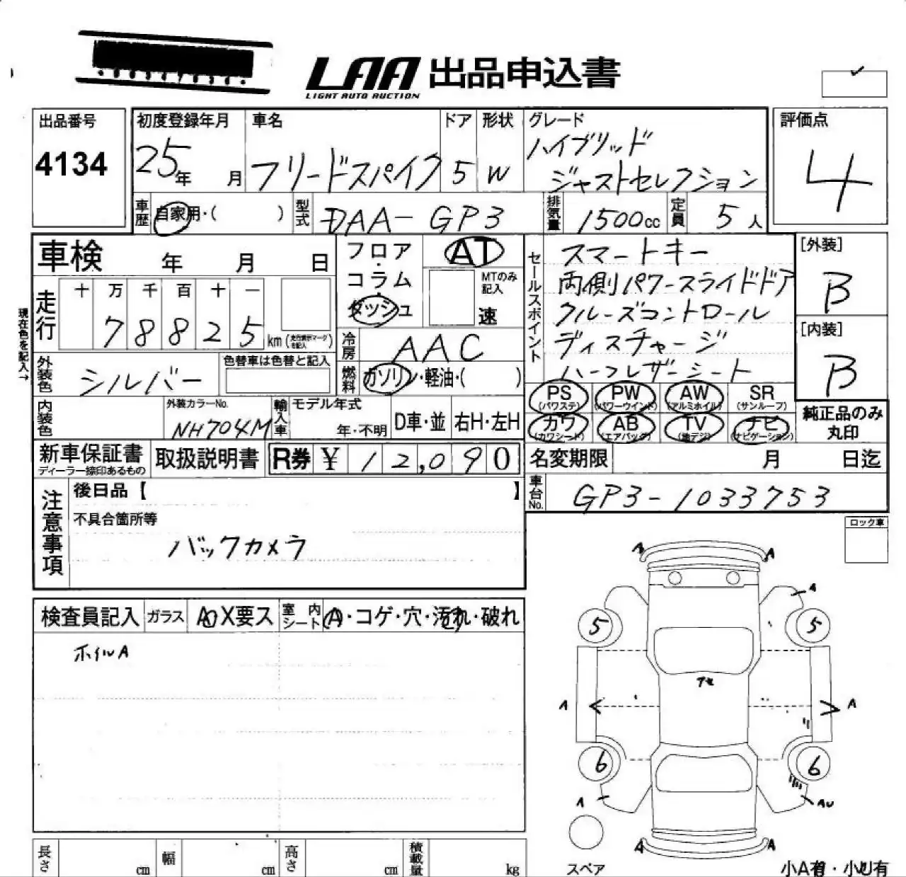 Продажа Honda Freed Spike 2012 года с доставкой из Японии - Иномарки (Авто) в Улан-Удэ