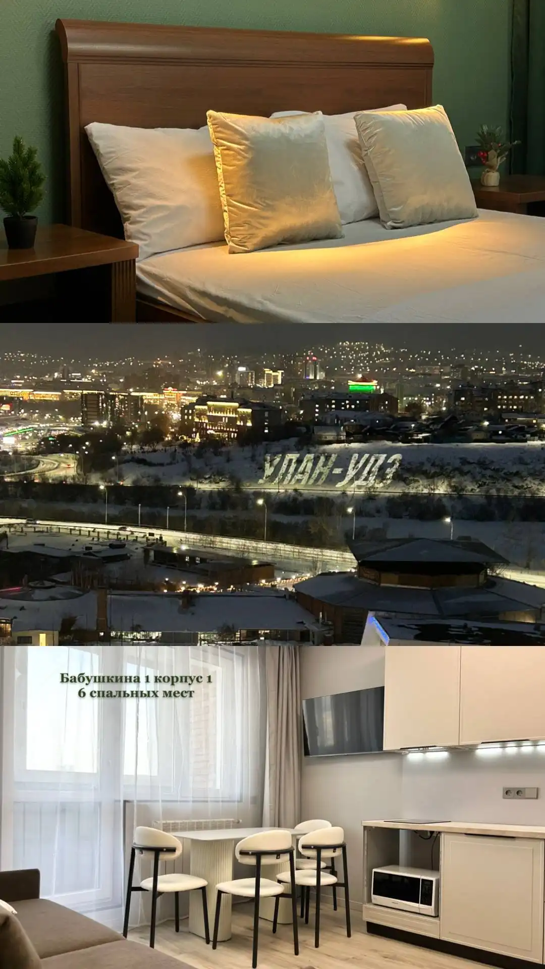 Апартаменты для отдыха в Улан-Удэ - Аренда апартаментов (Недвижимость) в Улан-Удэ