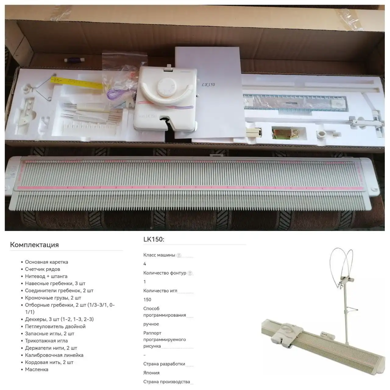 Вязальная машина Silver Reed LK150 - Вязальное оборудование (Хобби и отдых) в Улан-Удэ