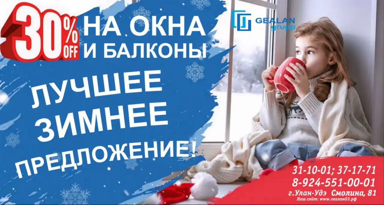 Объявление о товарах/услугах с доставкой в Улан-Удэ - Барахолка в Улан-Удэ