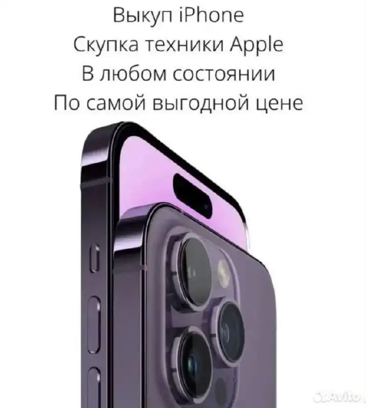 Скупка iPhone и Trade-In в Улан-Удэ - Скупка техники (Услуги) в Улан-Удэ