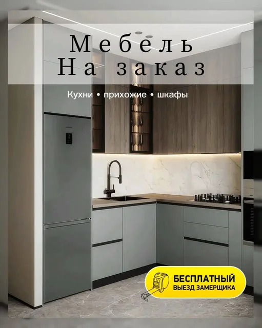 Мебель под заказ в Улан-Удэ - Помощь в Улан-Удэ