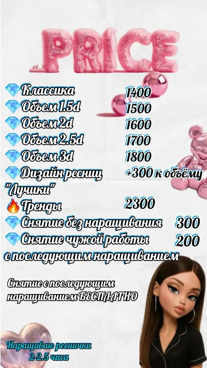 Наращивание ресниц в Улан-Удэ - Красота и здоровье (Услуги) в Улан-Удэ