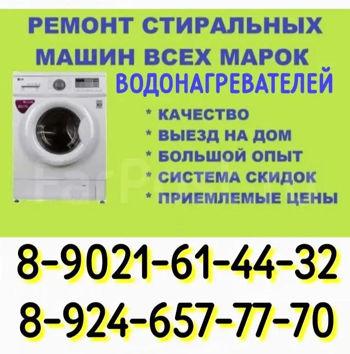 Ремонт стиральных машин и водонагревателей - Услуги в Улан-Удэ