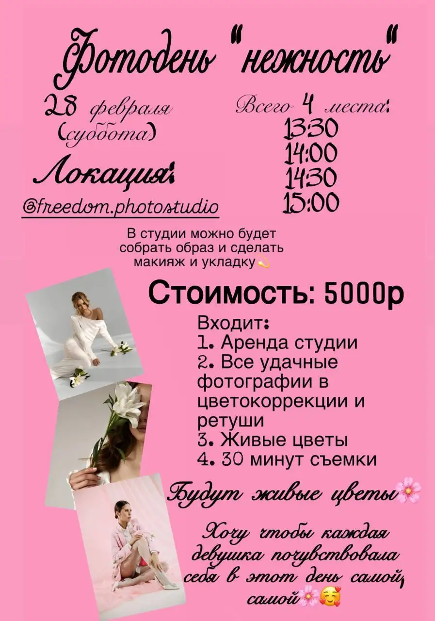 Фотодень к 8 марта - Фотоуслуги (Услуги) в Улан-Удэ