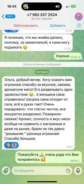 Продажа домашней свинины и субпродуктов - Парфюмерия в Улан-Удэ