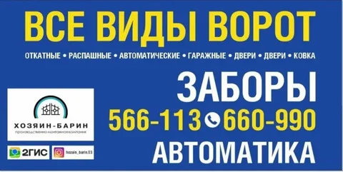 Ворота, заборы, автоматика, двери, ковка - Ремонт в Улан-Удэ