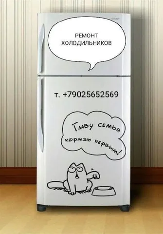 Ремонт холодильников на дому - Ремонт в Улан-Удэ