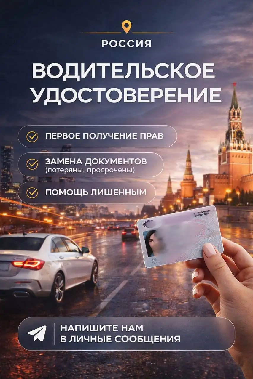 Водительское удостоверение всех категорий - Услуги в Улан-Удэ