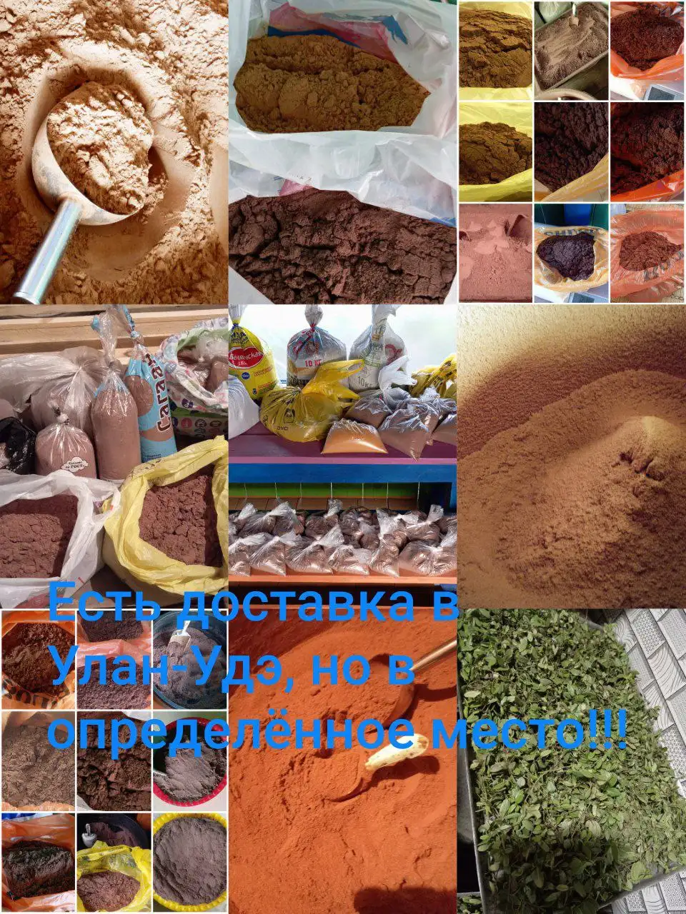 Продажа черёмуховой муки, молотого шиповника и брусничника в Тарбагатае - Продукты питания (Барахолка) в Улан-Удэ