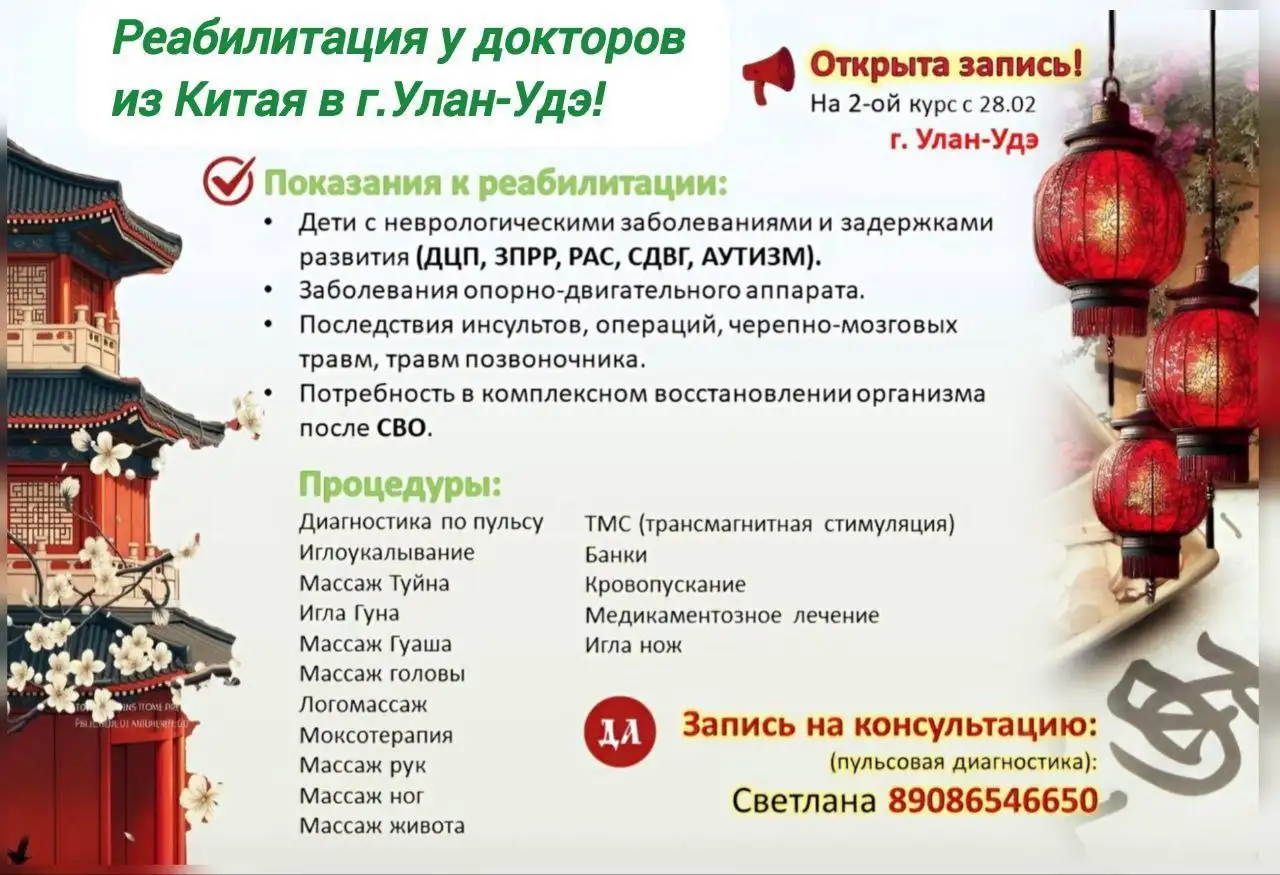 Второй курс реабилитации детей с диагнозами ДЦП, аутизм, РАС, ЗПР, ЗПРР, алалия - Медицинские услуги (Услуги) в Улан-Удэ