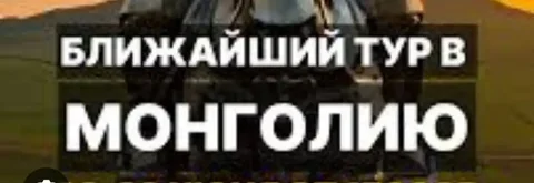 Тур в Монголию на Toyota Alphard - Резьба по дереву/Рукоделие в Улан-Удэ