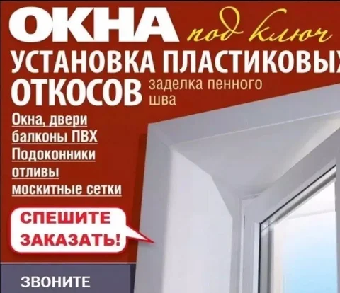 Ремонт и установка окон с гарантией качества - частное объявление в Улан-Удэ