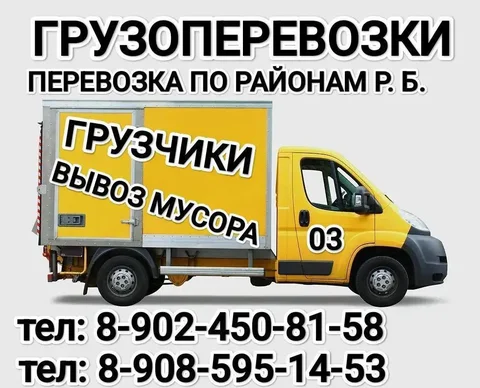 Услуги грузоперевозок и вывоза в Улан-Удэ - Консультации в Улан-Удэ