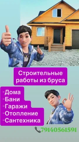 Строительные и фасадные работы из бруса - Красота и здоровье в Улан-Удэ
