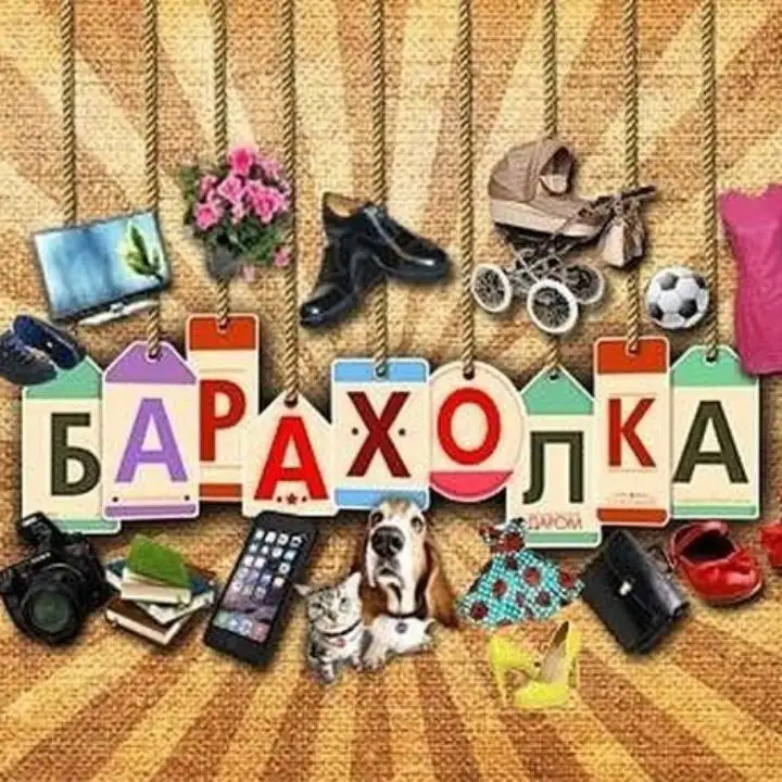 Группа для продажи товаров в Улан-Удэ - Барахолка в Улан-Удэ