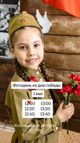 Детский фотодень «9 мая» в Улан-Удэ - Ремонт и отделка в Улан-Удэ