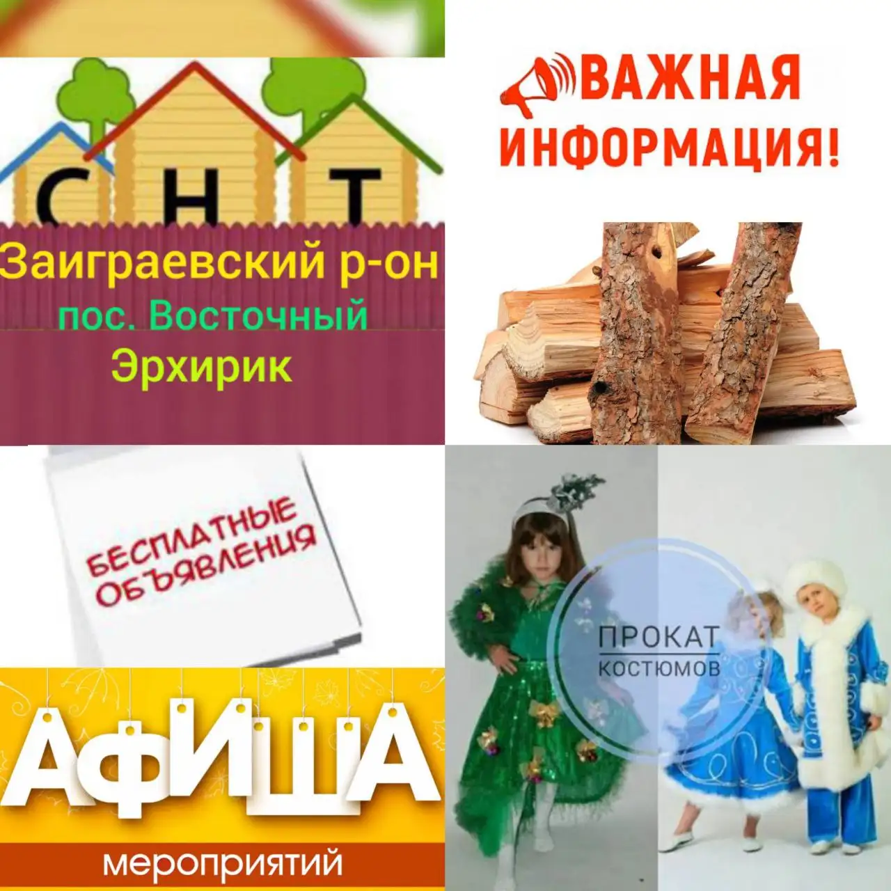 Группа для жителей Заиграевского района и посёлка Восточный - Барахолка в Улан-Удэ