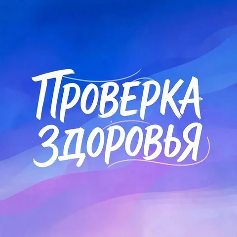 Биорезонансное обследование организма в Улан-Удэ - Ремонт и отделка в Улан-Удэ