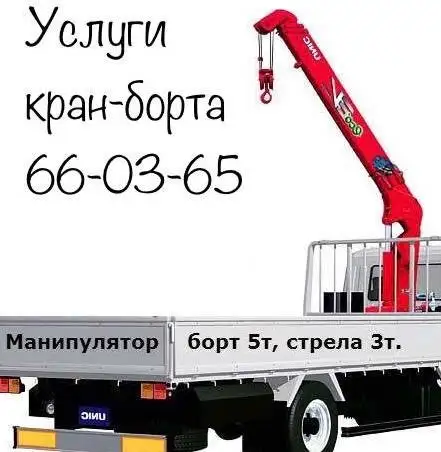 Эвакуатор 6606365 - Эвакуаторы (Авто) в Улан-Удэ