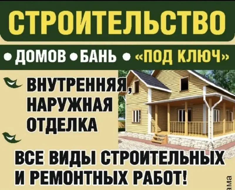Строительство домов, гаражей, бань и пристроек - Строительство (Услуги) в Улан-Удэ