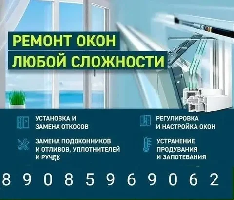 Ремонт и установка окон - Услуги в Улан-Удэ