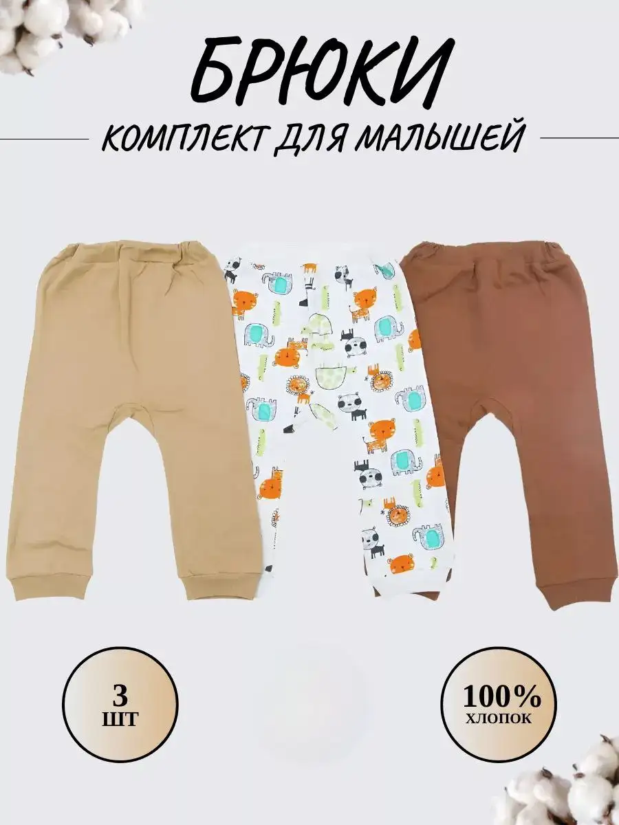 Штаны из Pacito Kids рост 68 в хорошем состоянии - Одежда для малышей (Товары для детей) в Улан-Удэ