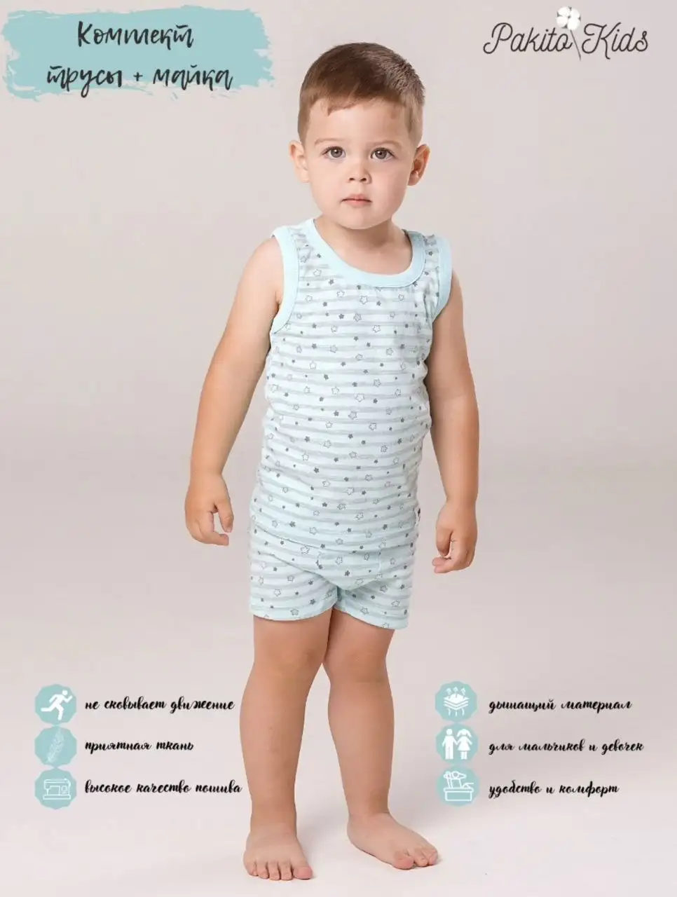 Детский комплект майка и трусы PakitoKids 80 см - Одежда для детей (Товары для детей) в Улан-Удэ