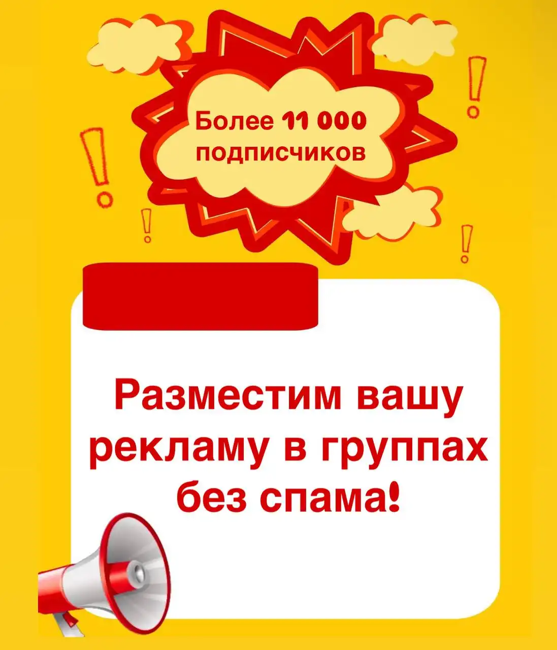 Рекламные услуги в Telegram