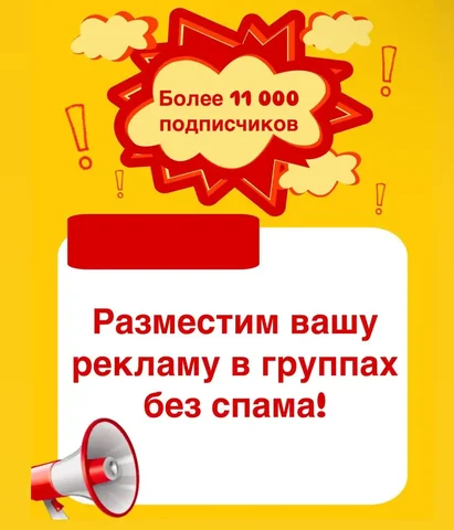 Рекламные услуги в Telegram - частное объявление в Тюмень