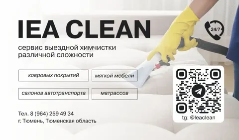 Выездная химчистка мебели - частное объявление в Тюмень