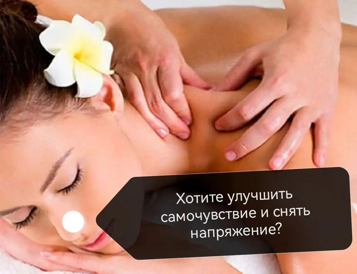 Массаж шейно-воротниковой зоны