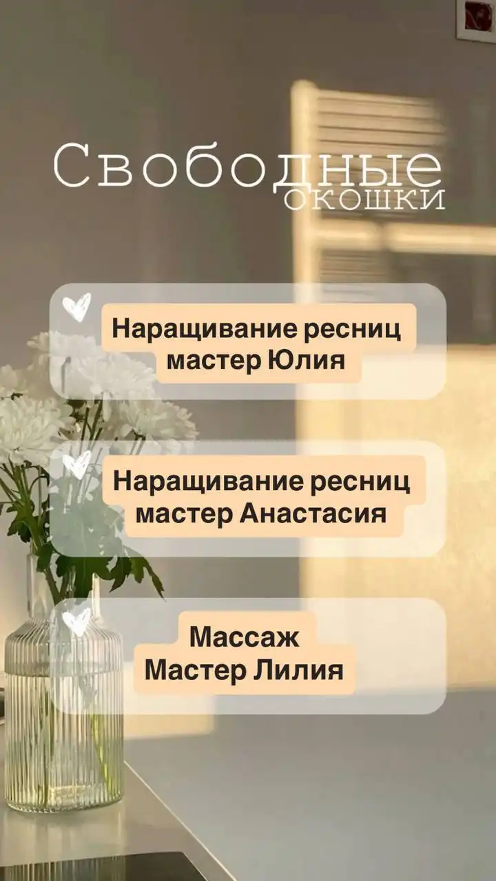 Свободные окошки на завтра в студии красоты Beauty&Woman