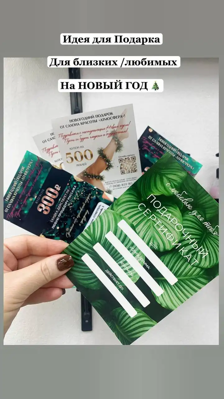 Салон красоты Атмосфера в Тюмени