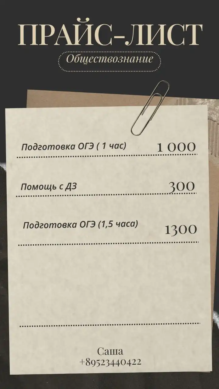 Репетиторство по обществознанию для подготовки к ОГЭ