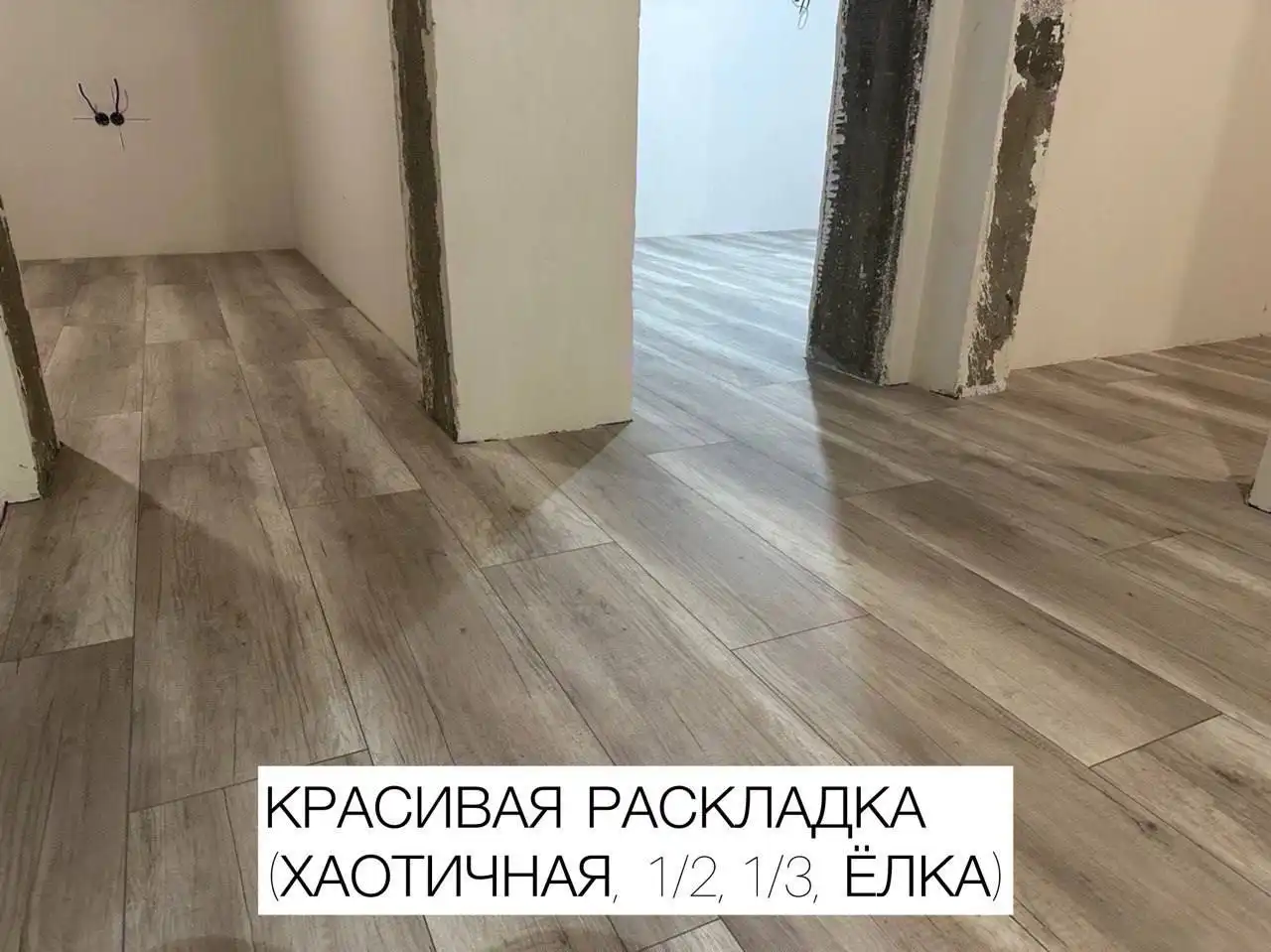 Профессиональный монтаж ламината и кварцвинила