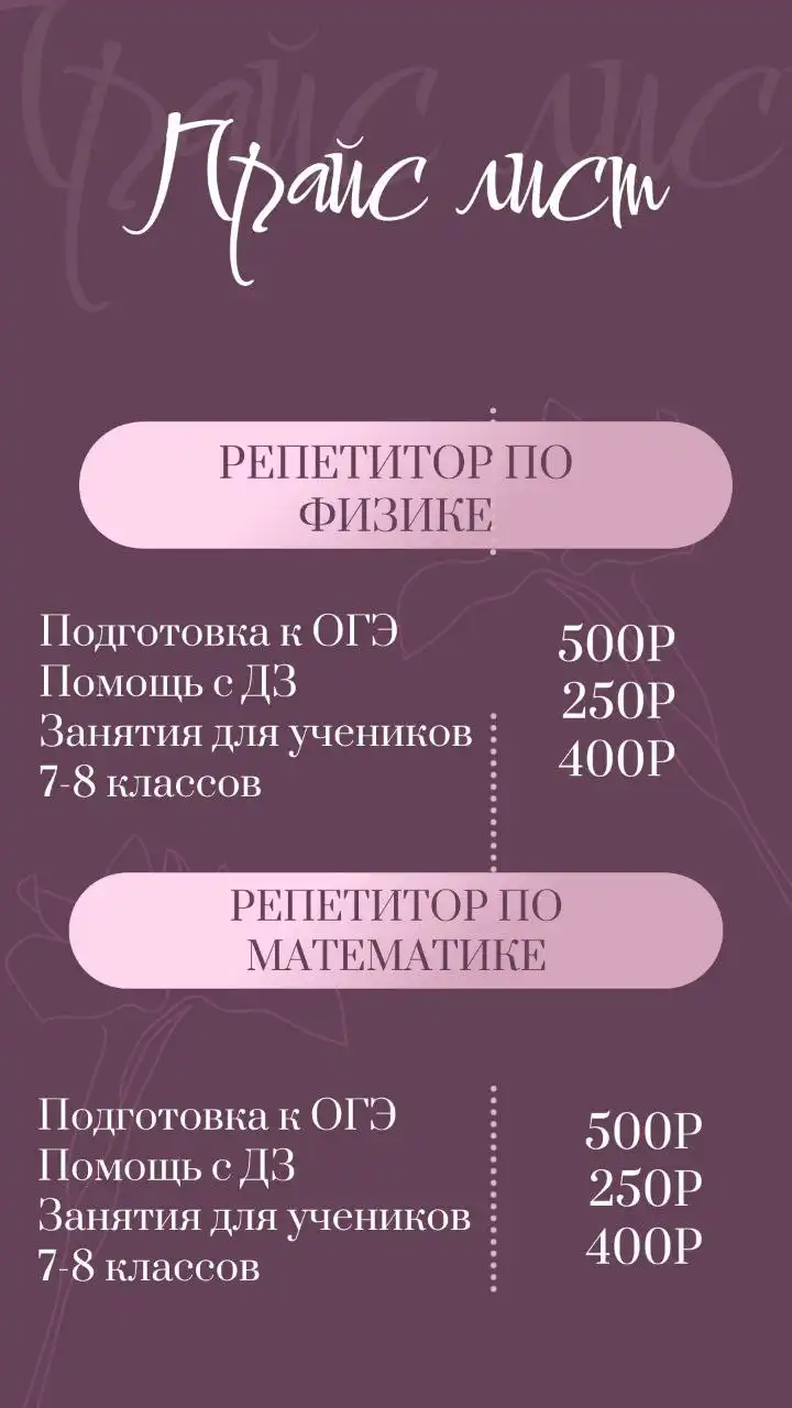 Репетиторство по математике и физике для школьников 5-9 классов