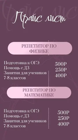 Репетиторство по математике и физике для школьников 5-9 классов - частное объявление в Тюмень