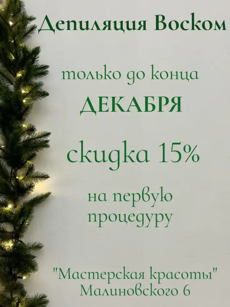 Депиляция воском с подарком