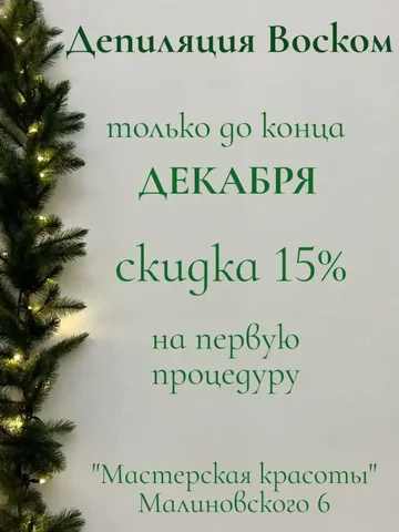 Депиляция воском с подарком - частное объявление в Тюмень