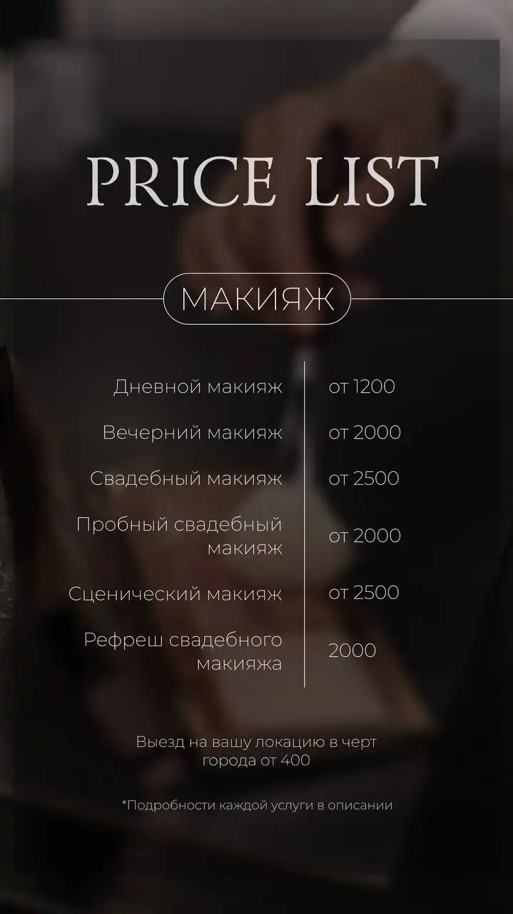 Запись на макияж перед новогодними праздниками