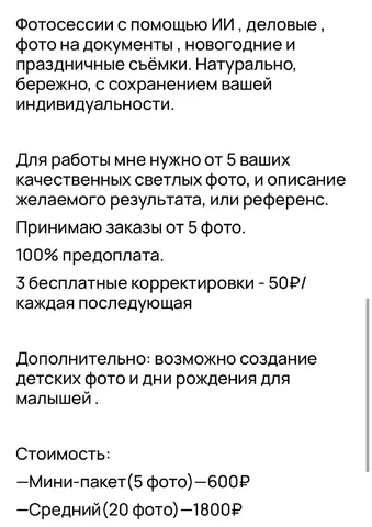 ИИ фотосессия в Тюмени - частное объявление в Тюмень