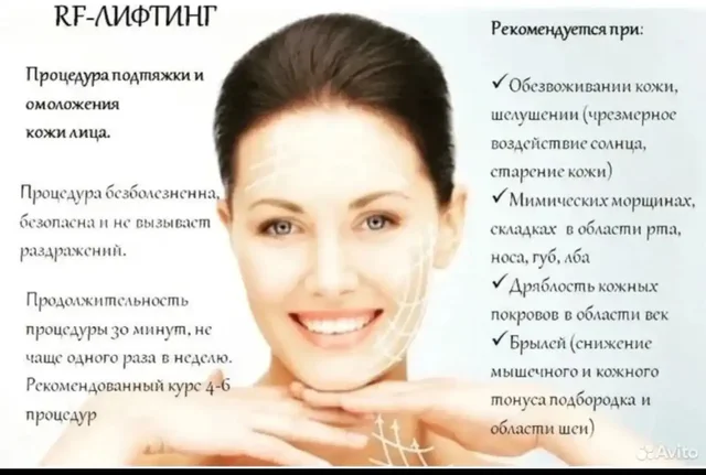 Аппаратный массаж лица в Тюмени - частное объявление в Тюмень