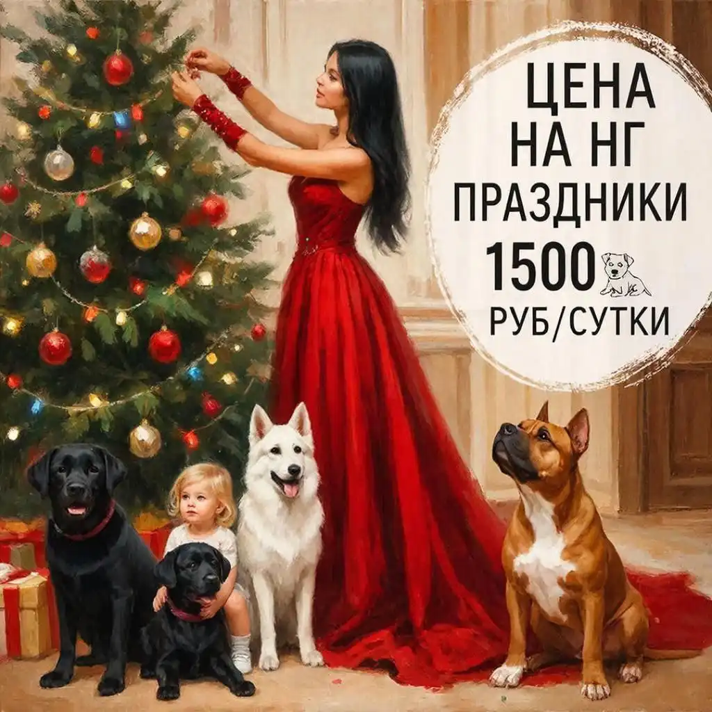 Услуги по содержанию любых пород собак