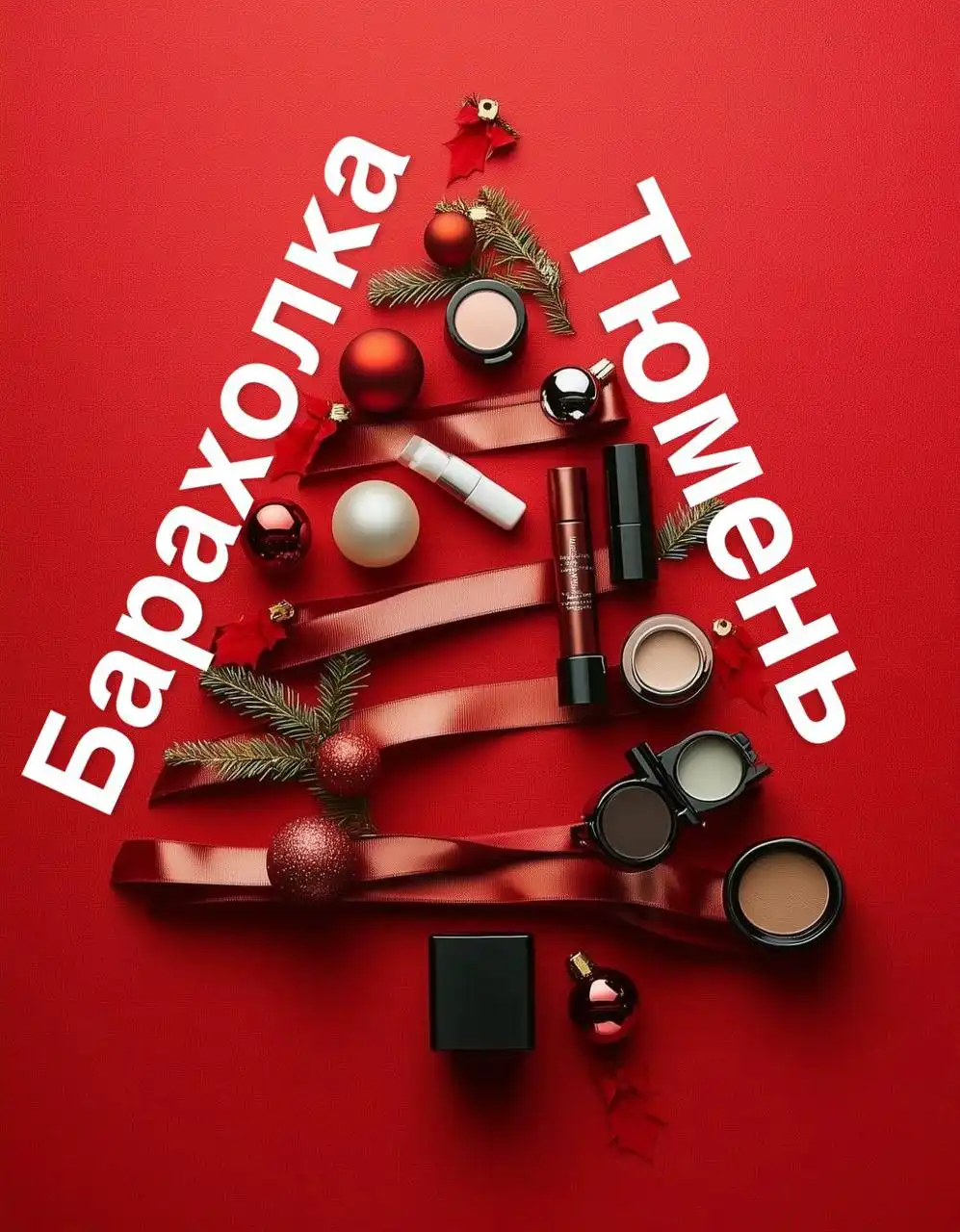 Услуги в Тюмени