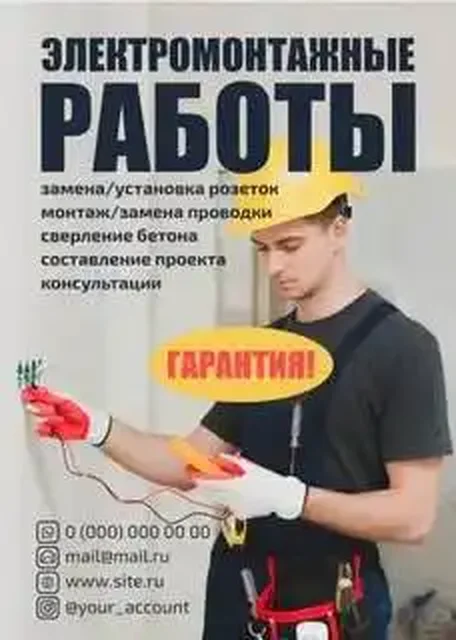 Электромонтажные работы любой сложности - частное объявление в Тюмень