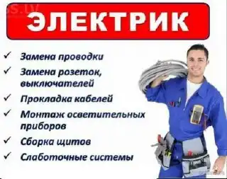 Электромонтажные работы любой сложности