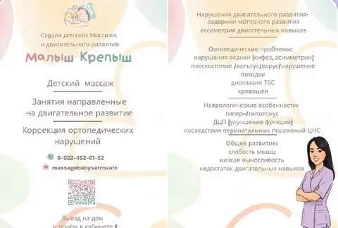 Услуги детского массажиста и физической терапии в Тюмени - Услуги в Тюмень