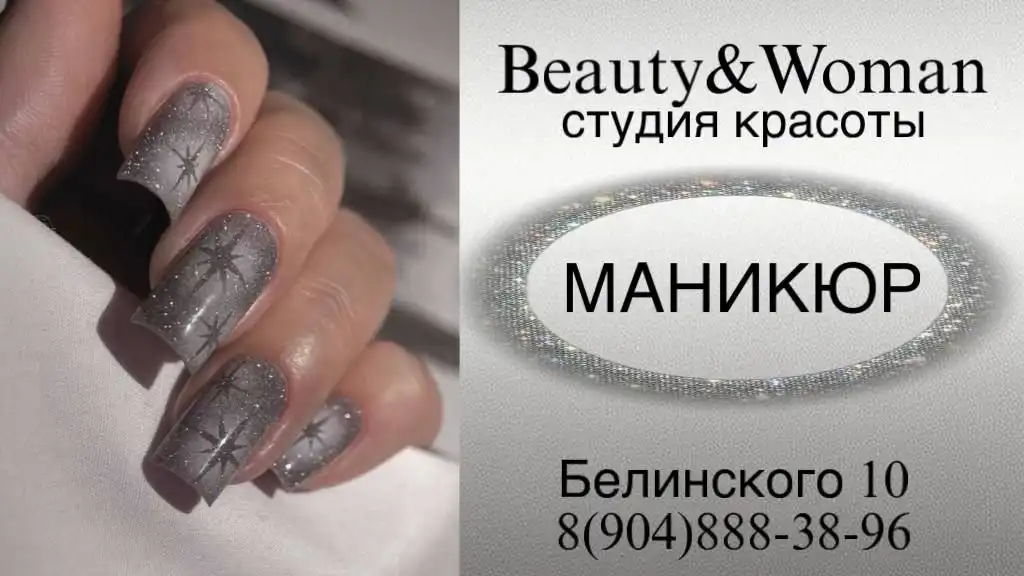 Маникюр на завтра в Тюмени